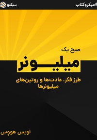 صبح یک میلیونر